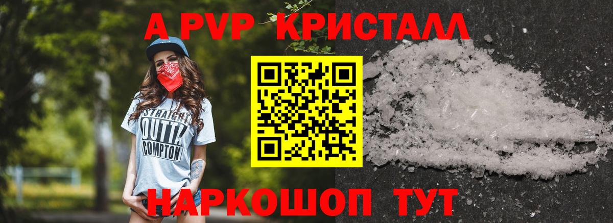 купить наркотики цена  Вход с VPN  A PVP VHQ  Ивантеевка  A-PVP кристаллы  A-PVP VHQ  A-PVP 