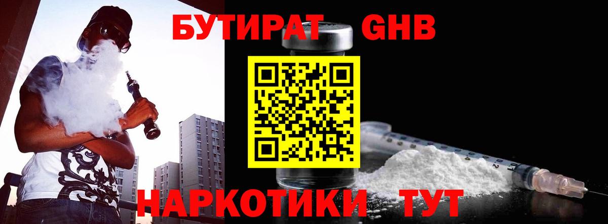 Ивантеевка  Бутират BDO 33%  Вход с VPN 