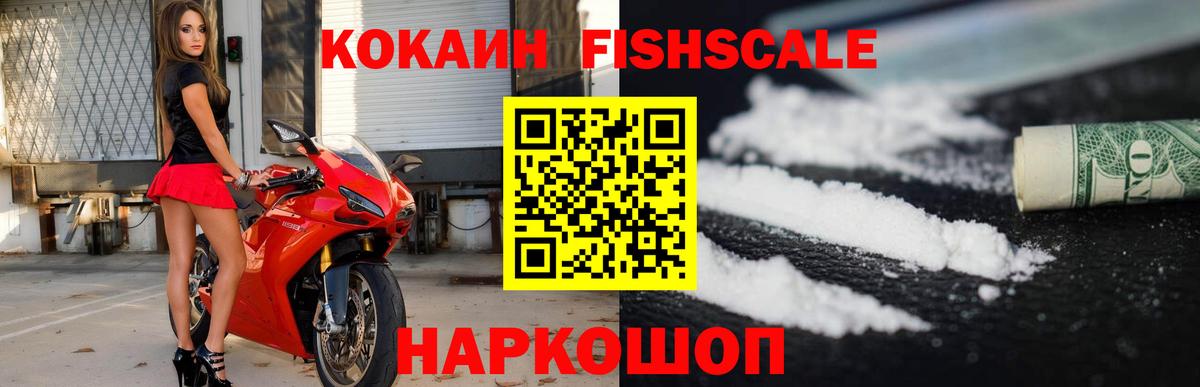 Cocaine Fish Scale Ивантеевка