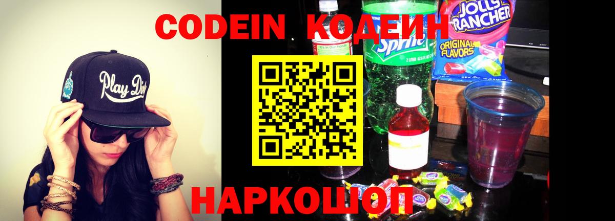 Ивантеевка  Кодеиновый сироп Lean напиток Lean (лин)  Вход с VPN 