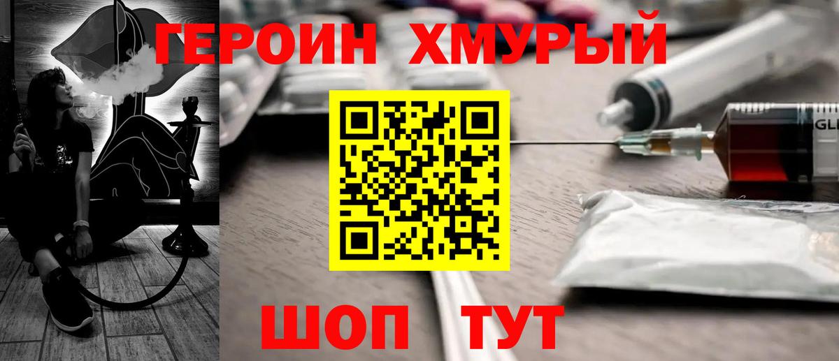 Ивантеевка  Героин хмурый  Героин  Вход с VPN 